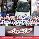 Sahiwal incident: complete investigation