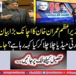 Prime Minister Imran Khan's sudden statement