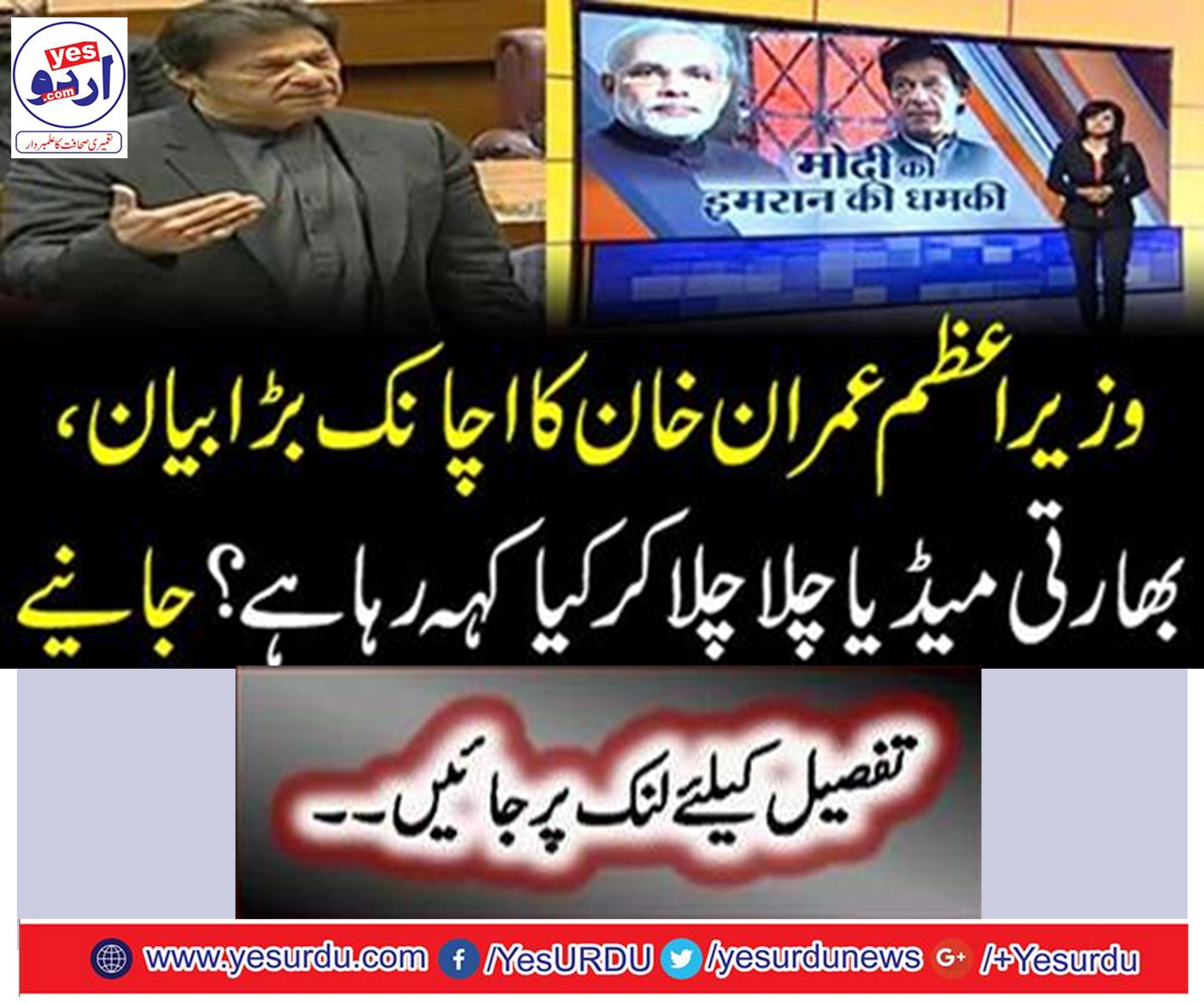 Prime Minister Imran Khan's sudden statement