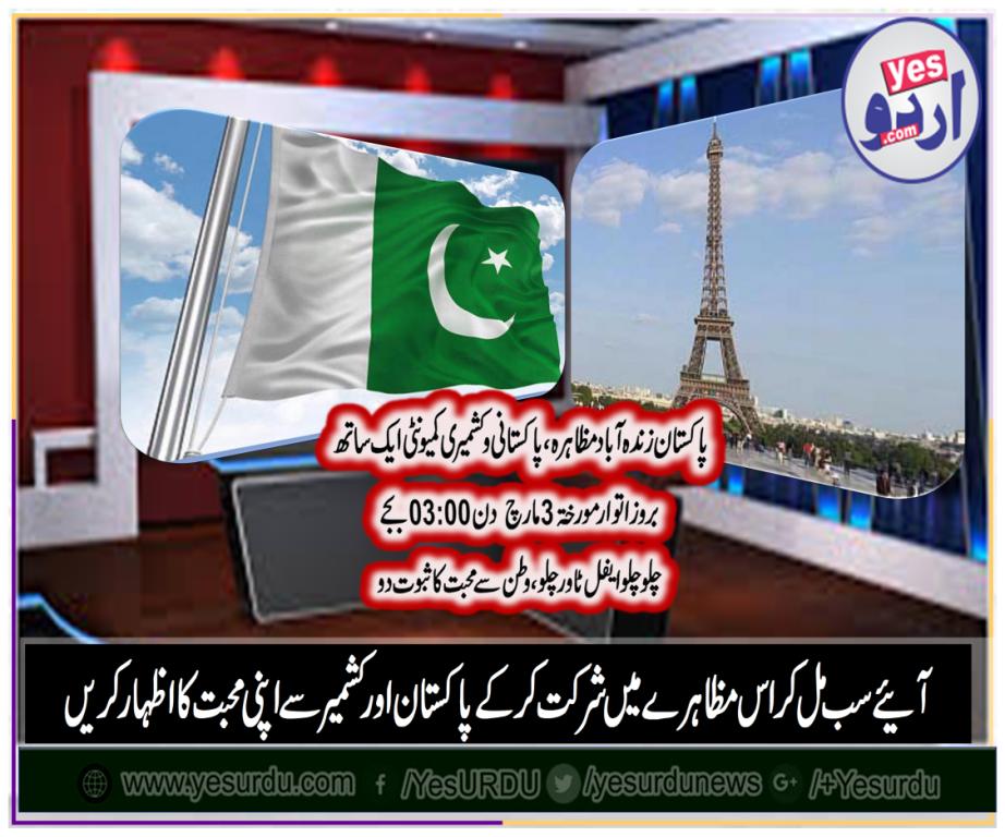Pakistan zindabad Protest, at, Paris, Eifel tower, tomorrow, at, 0300pm, sharp, organized, by, Pakistani, and, Kashmiri, Community, in, Paris, France