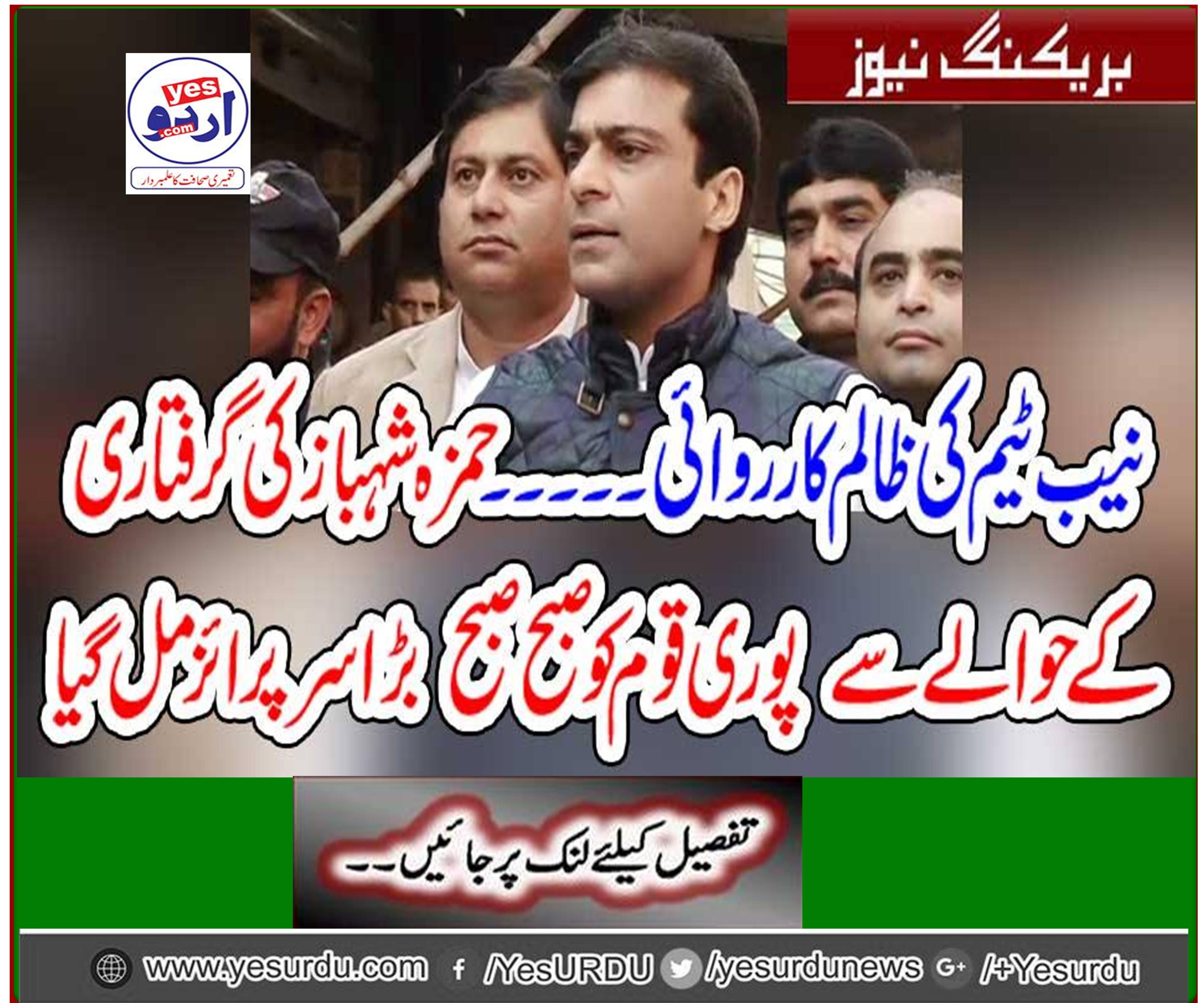 Breaking News: NAB team's cruel action ..