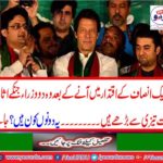 After the power of Tehreek-e-Insaf's power, the two Ministers whose assets have increased rapidly ... Who are these two?