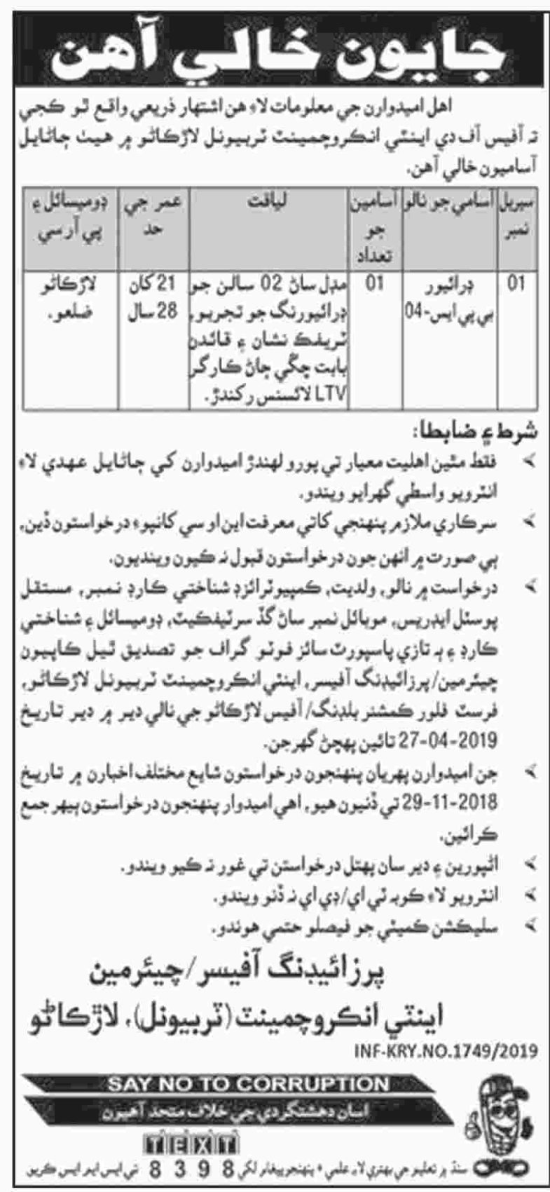 Anti Encroachment Tribunal Larkana Jobs 2019 for Driver Posts
