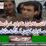 The government has done so much serious action against Hamza Shahbaz