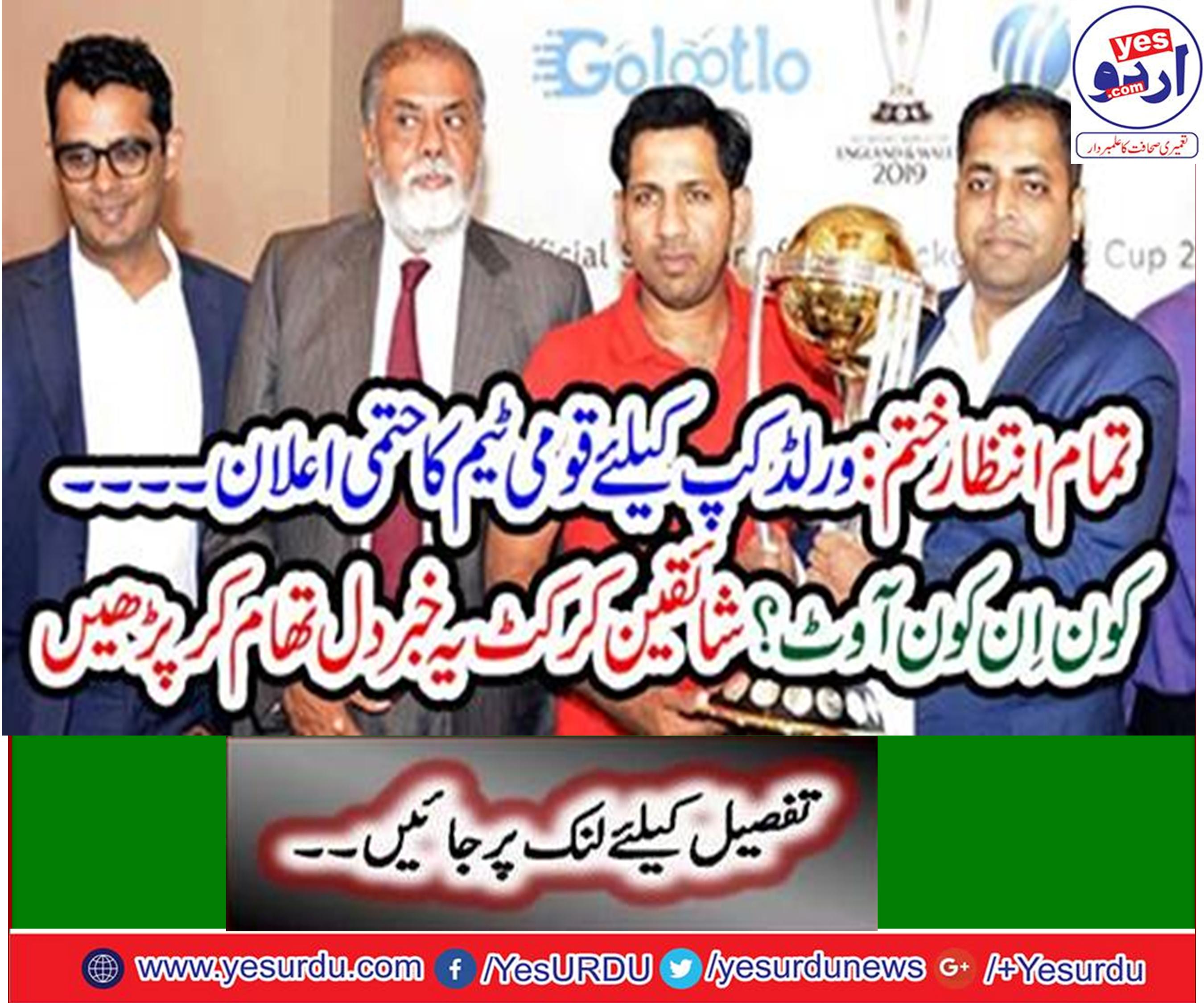 The final announcement of the national team for the World Cup