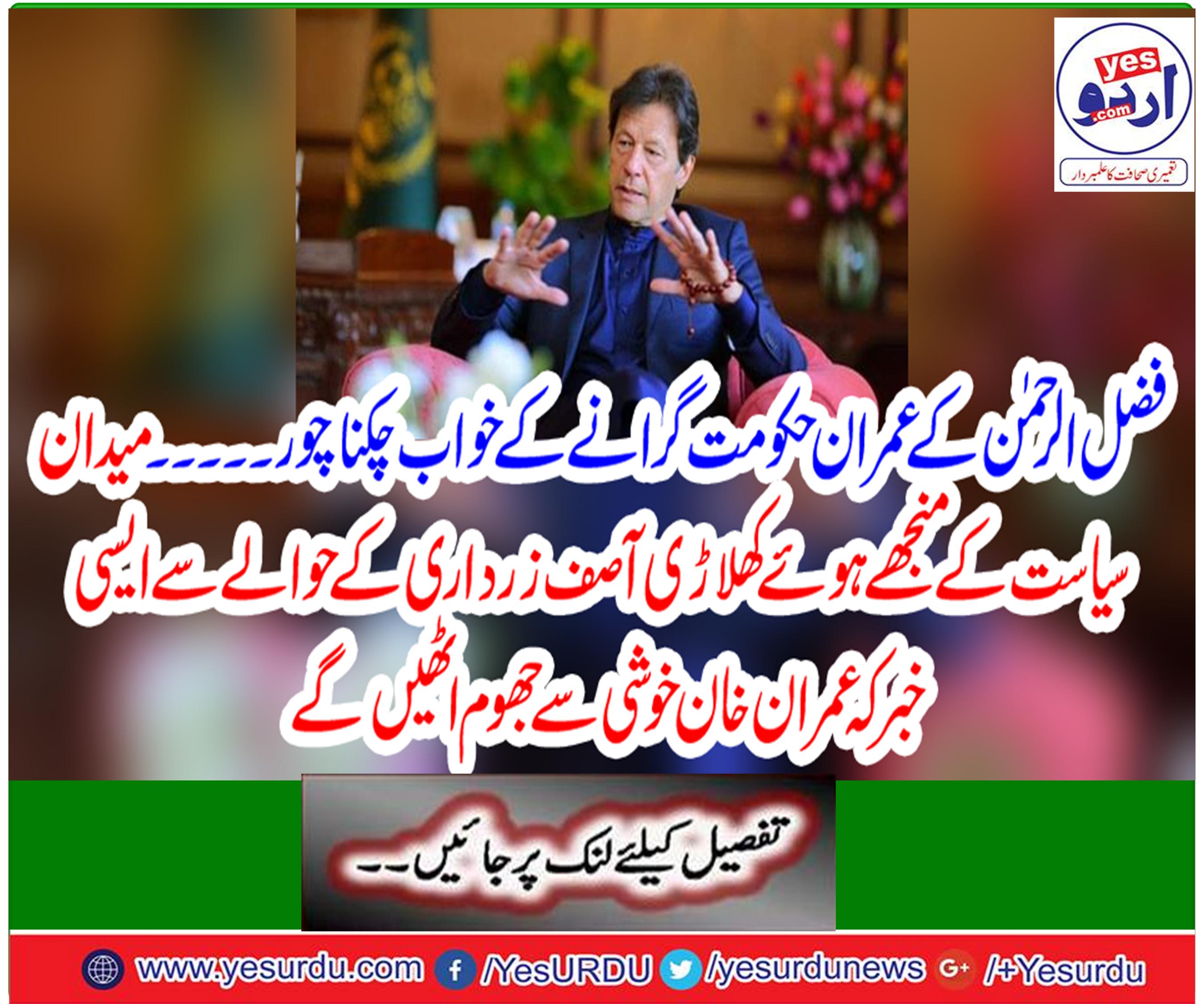 Fazalur Rahman in action Imran Government down
