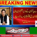 Prime Minister Imran Khan will visit Quetta on April 18