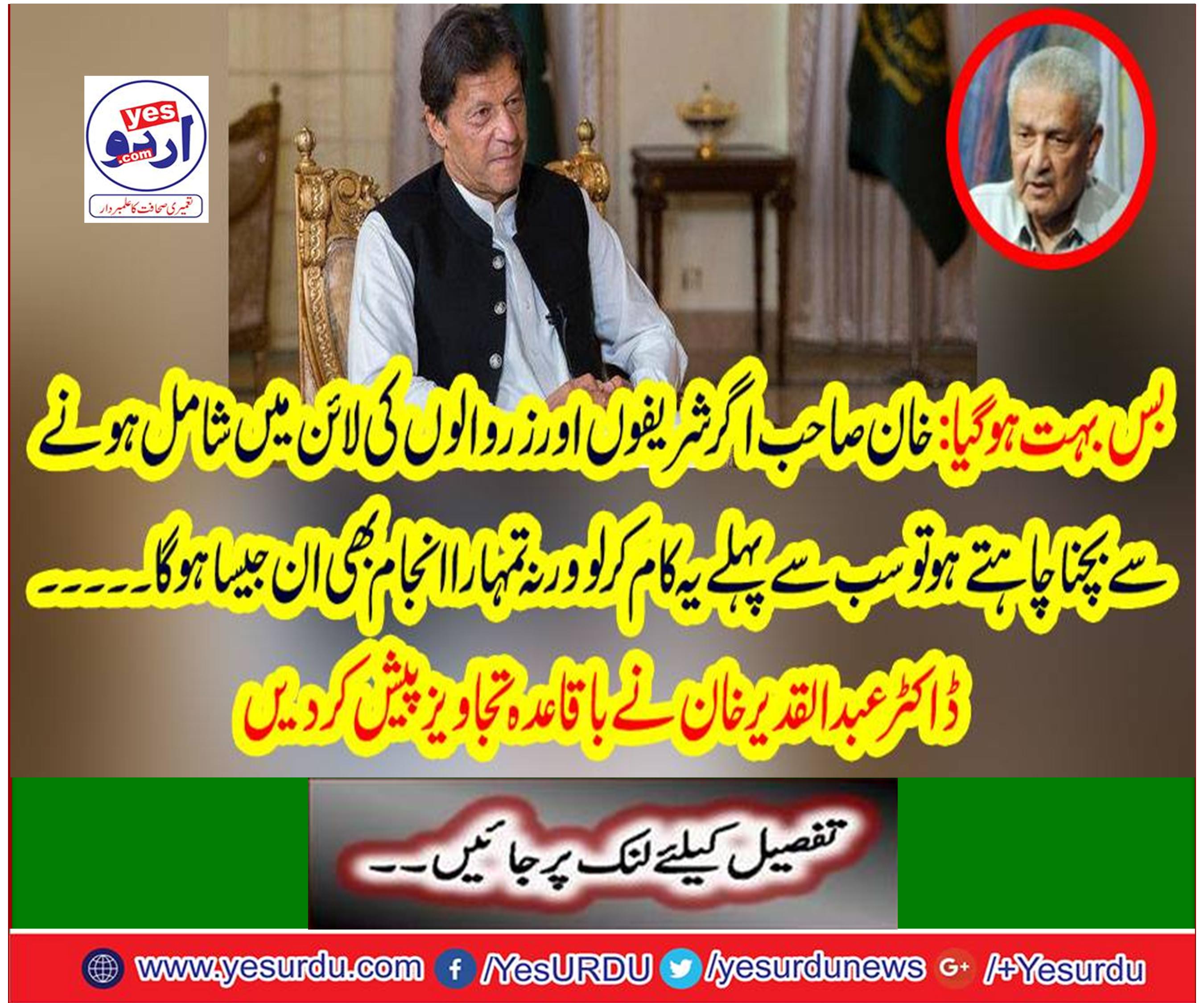 Dr Abdul Qadir Khan presented regular suggestions