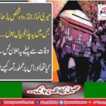 Who did this announcement before the death and how was it implemented?