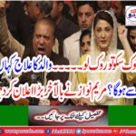 Maryam Nawaz eventually announced a big big deal