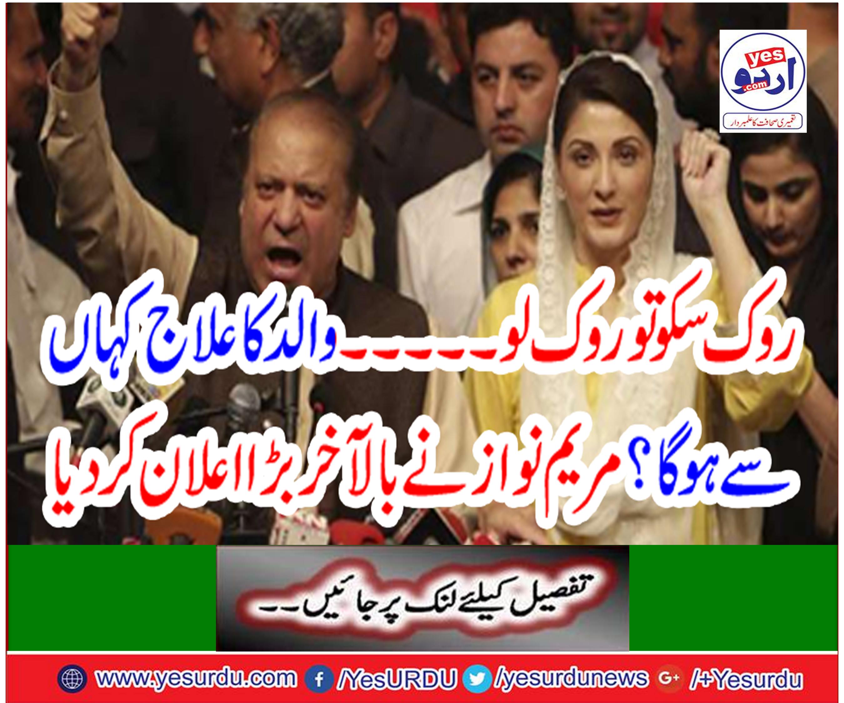 Maryam Nawaz eventually announced a big big deal