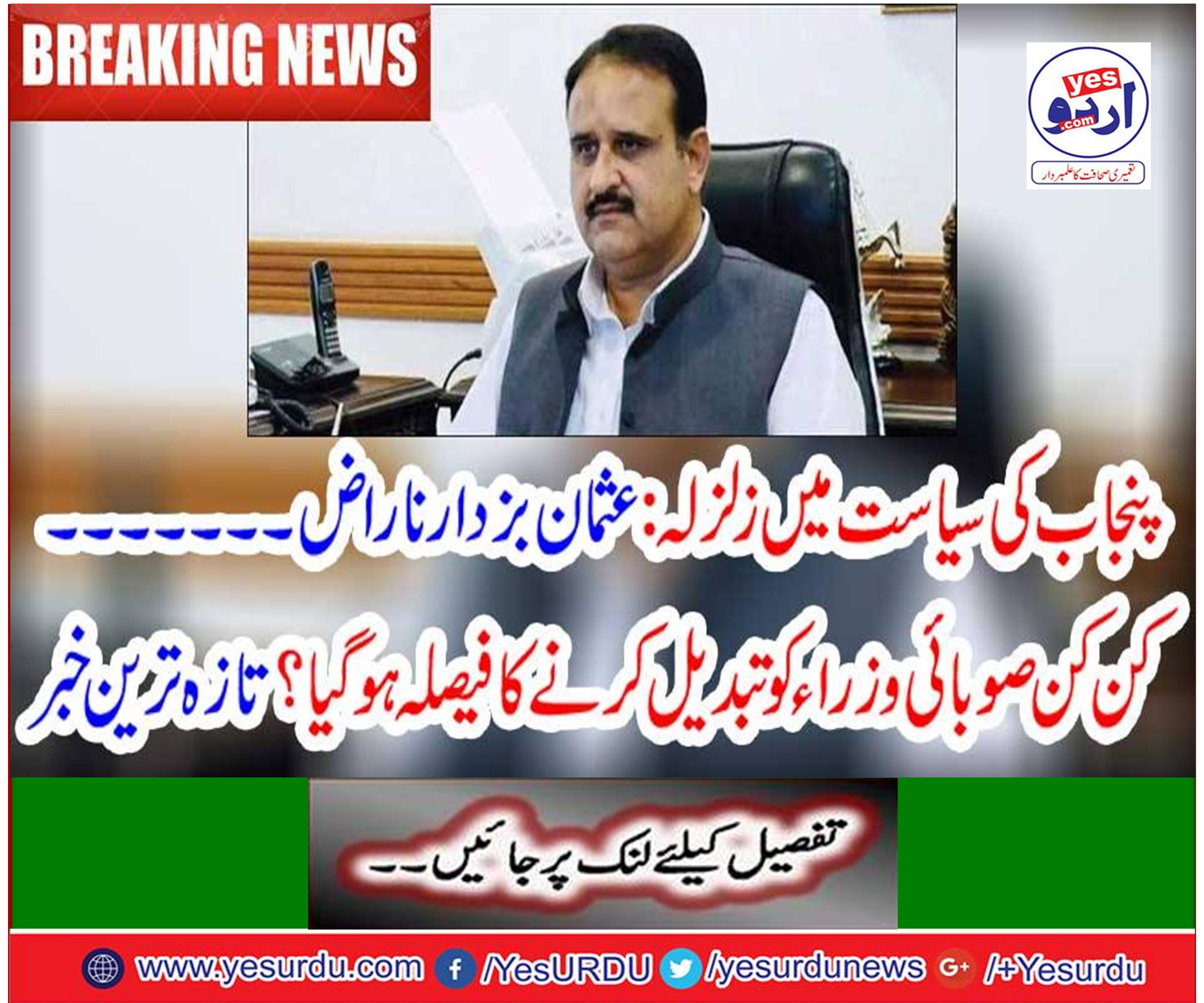 . Which provincial ministers have decided to change? Latest news