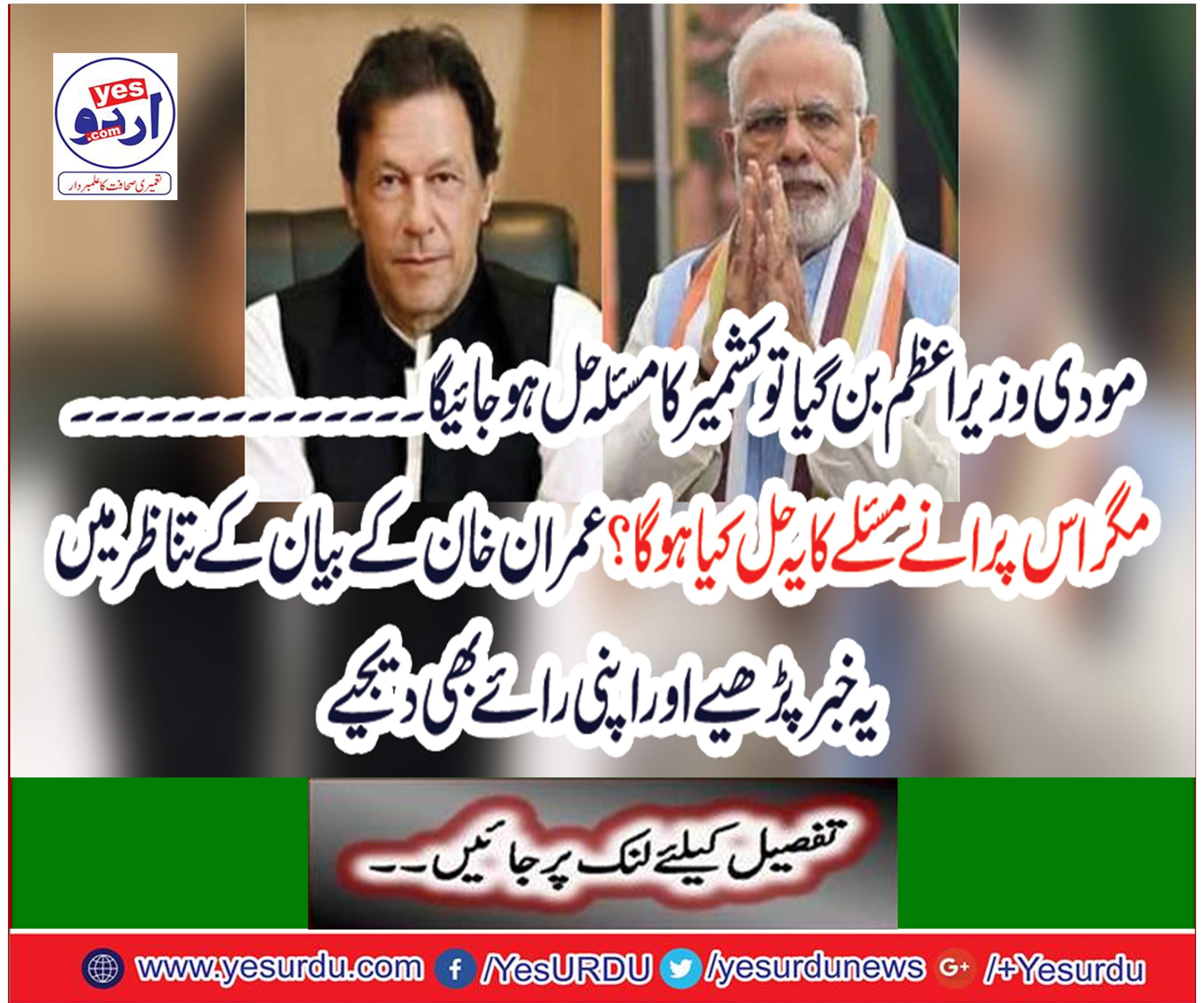 If Modi becomes Prime Minister, the problem of Kashmir will be resolved.