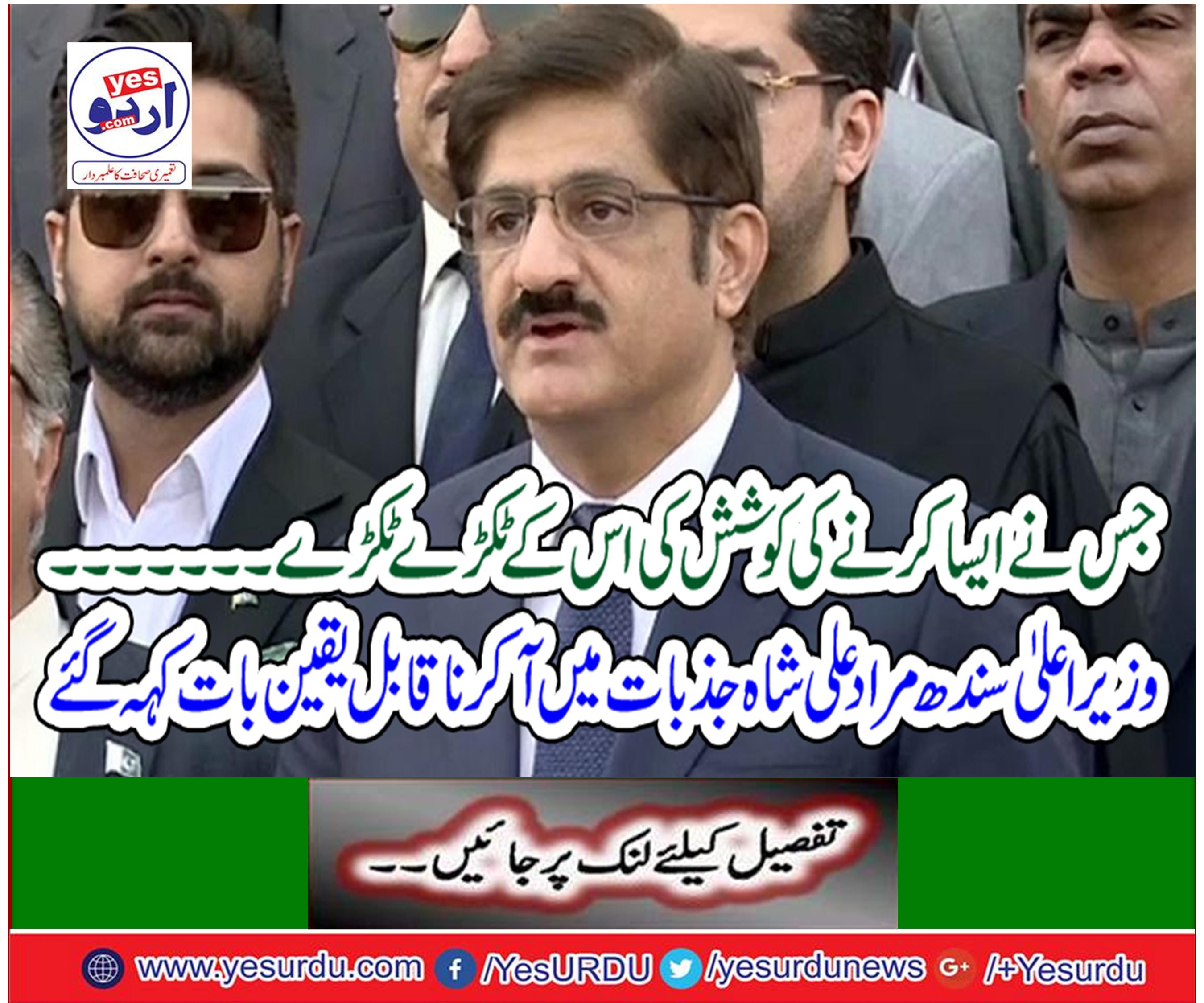 Chief Minister Sindh Murad Ali Shah came in emotions and said to be untruthful