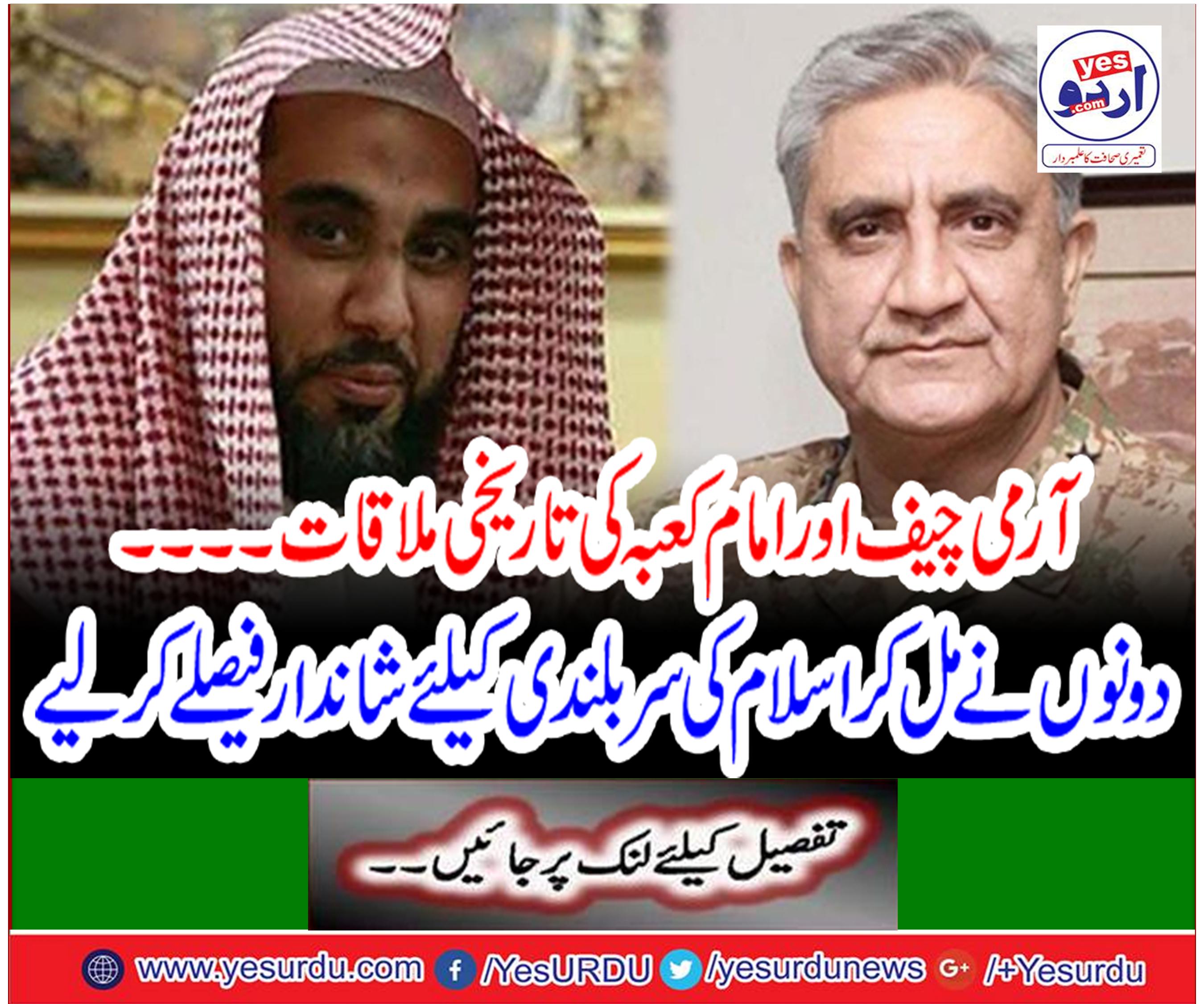 The historic meeting of Army Chief and Imam Ka'bah.
