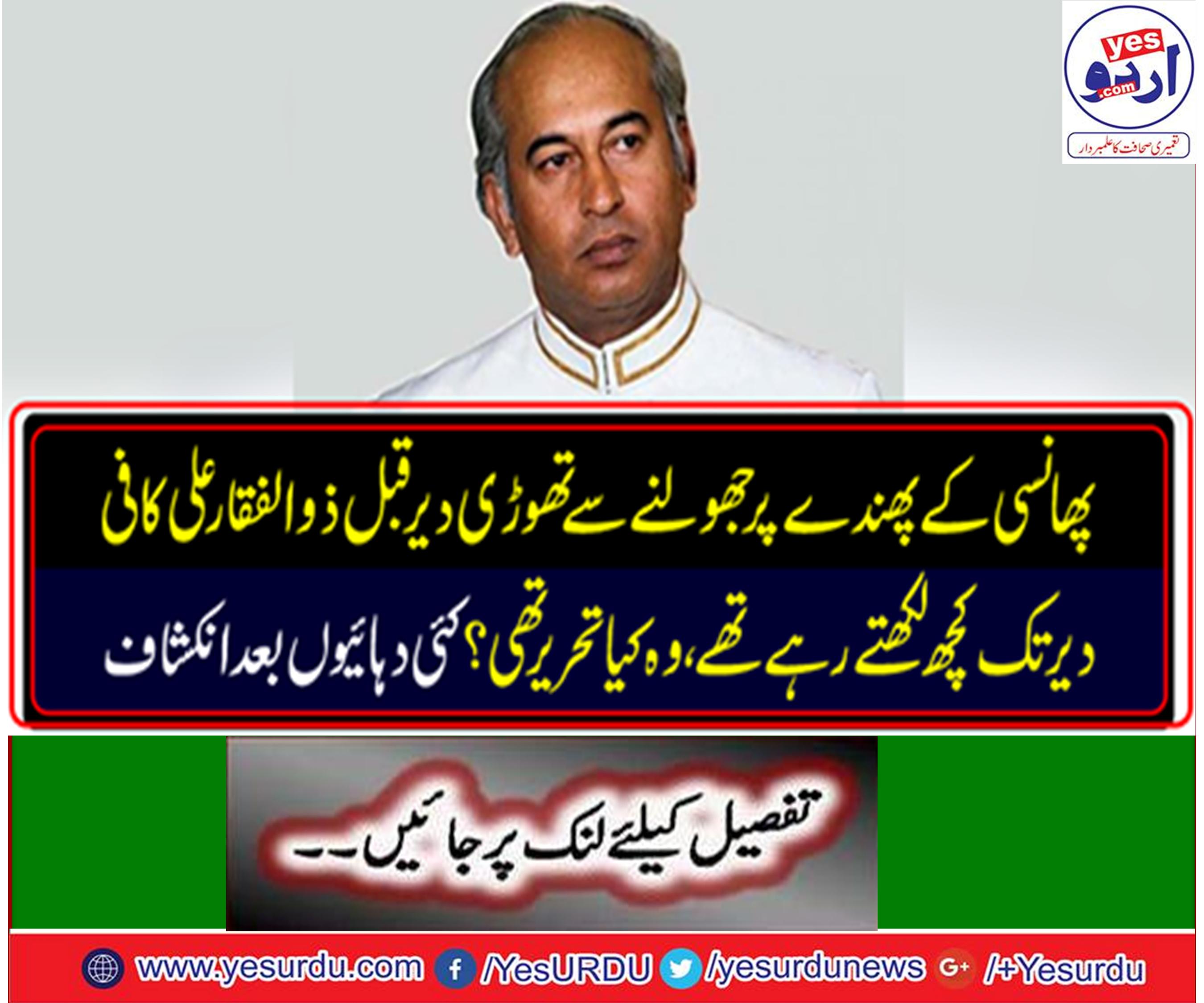Bhutto was writing some on papers for a long time and then all the papers torn