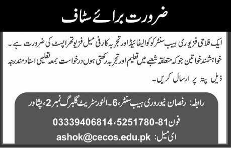 Peshawar Welfare Physiotherapy Centre Jobs 2019 for Physiotherapist Posts