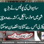 Police station Harapa caught a four-mann dead meat from the motorcycle rickshaw