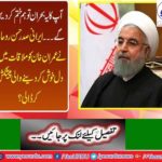 Meeting between Prime Minister Imran Khan and Irani President Hassan Rohani