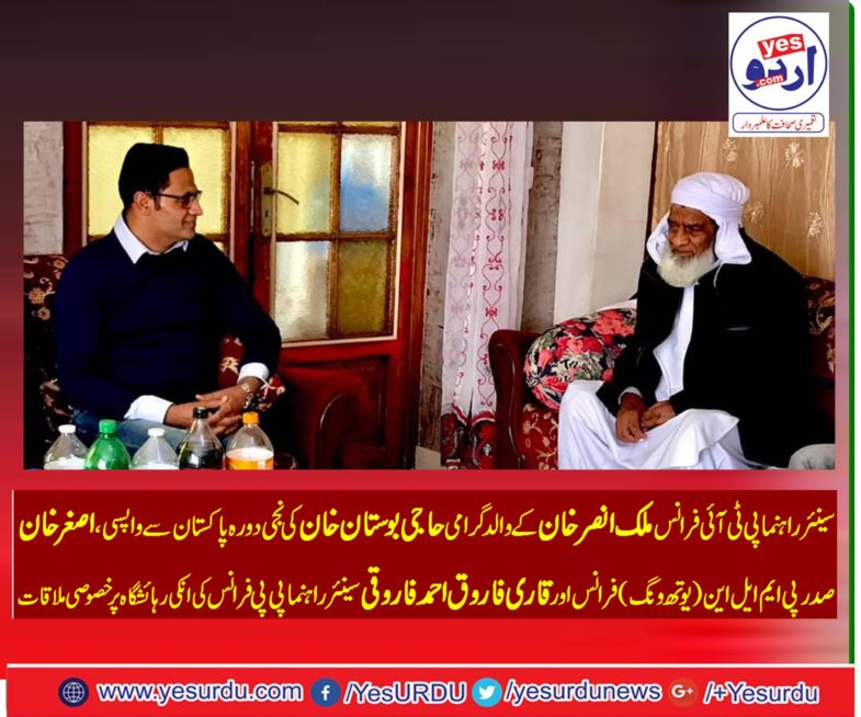 haji bostan khan, father, of, malik ansar Khan, reached, paris, after, completing, visit, of, Pakistan, asghar khan, pmln, france, and, qari farooq ahmed, farooqi, meet, him, at, his, house