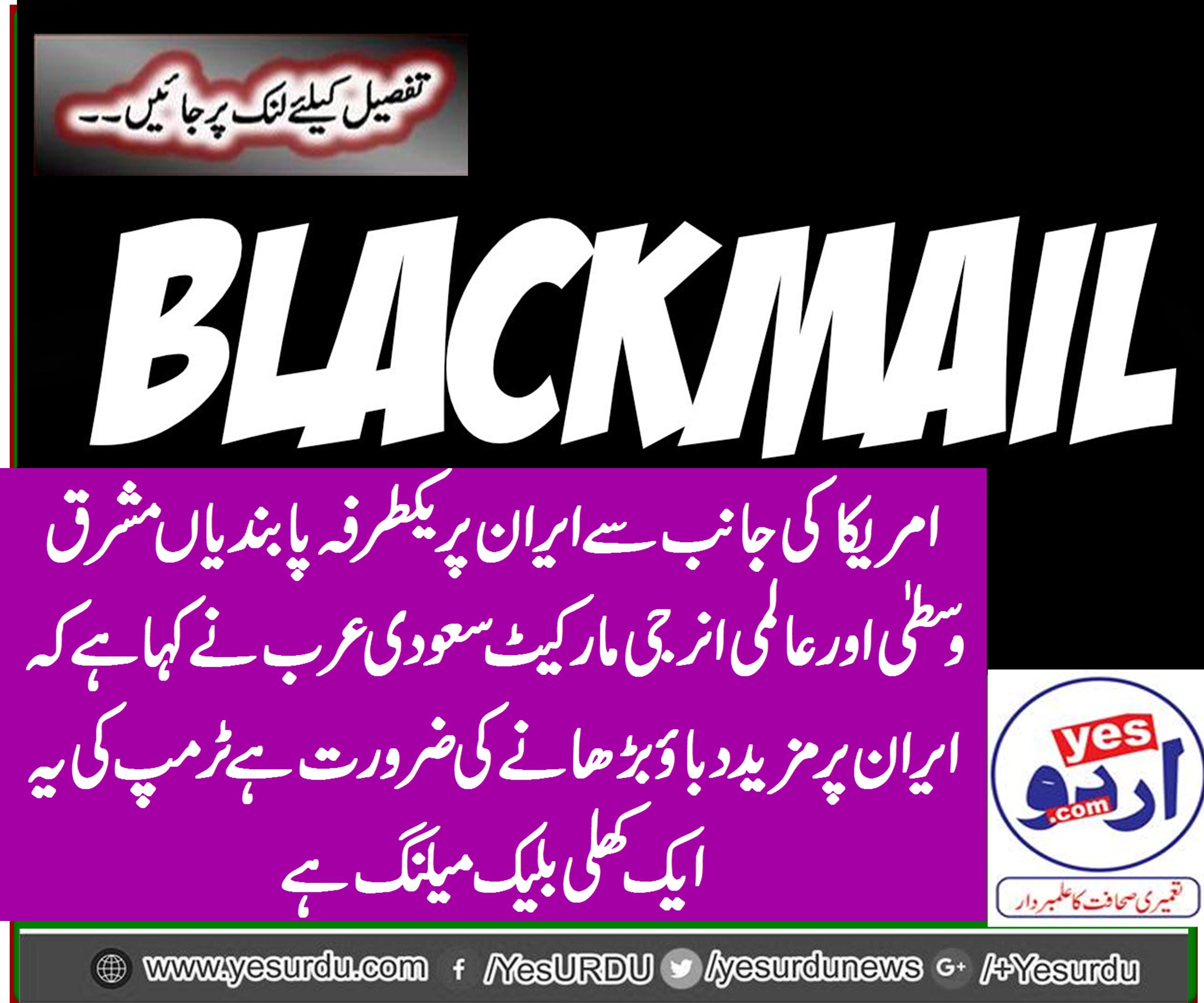 American blackmail