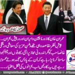 Imran Khan's visit to China and Iran and the crisis facing