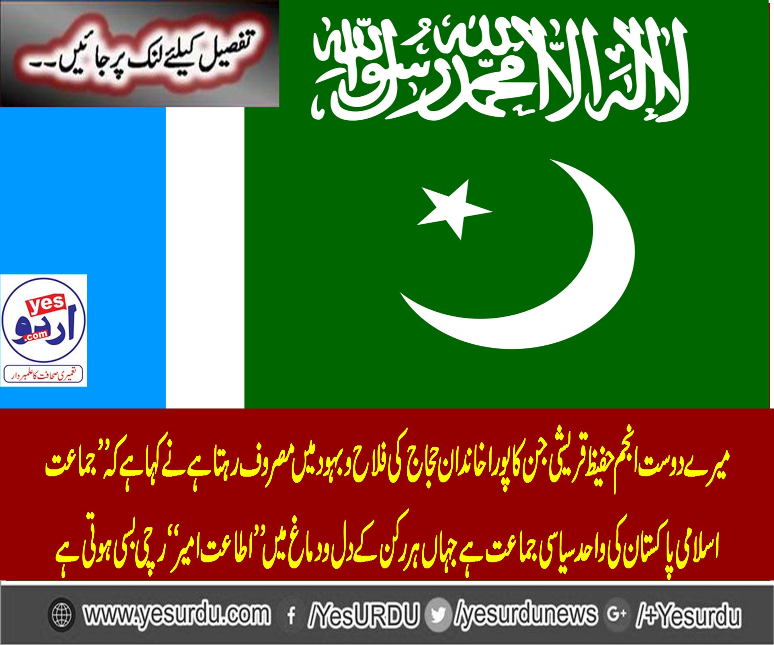 "Change" in Jamaat-e-Islami