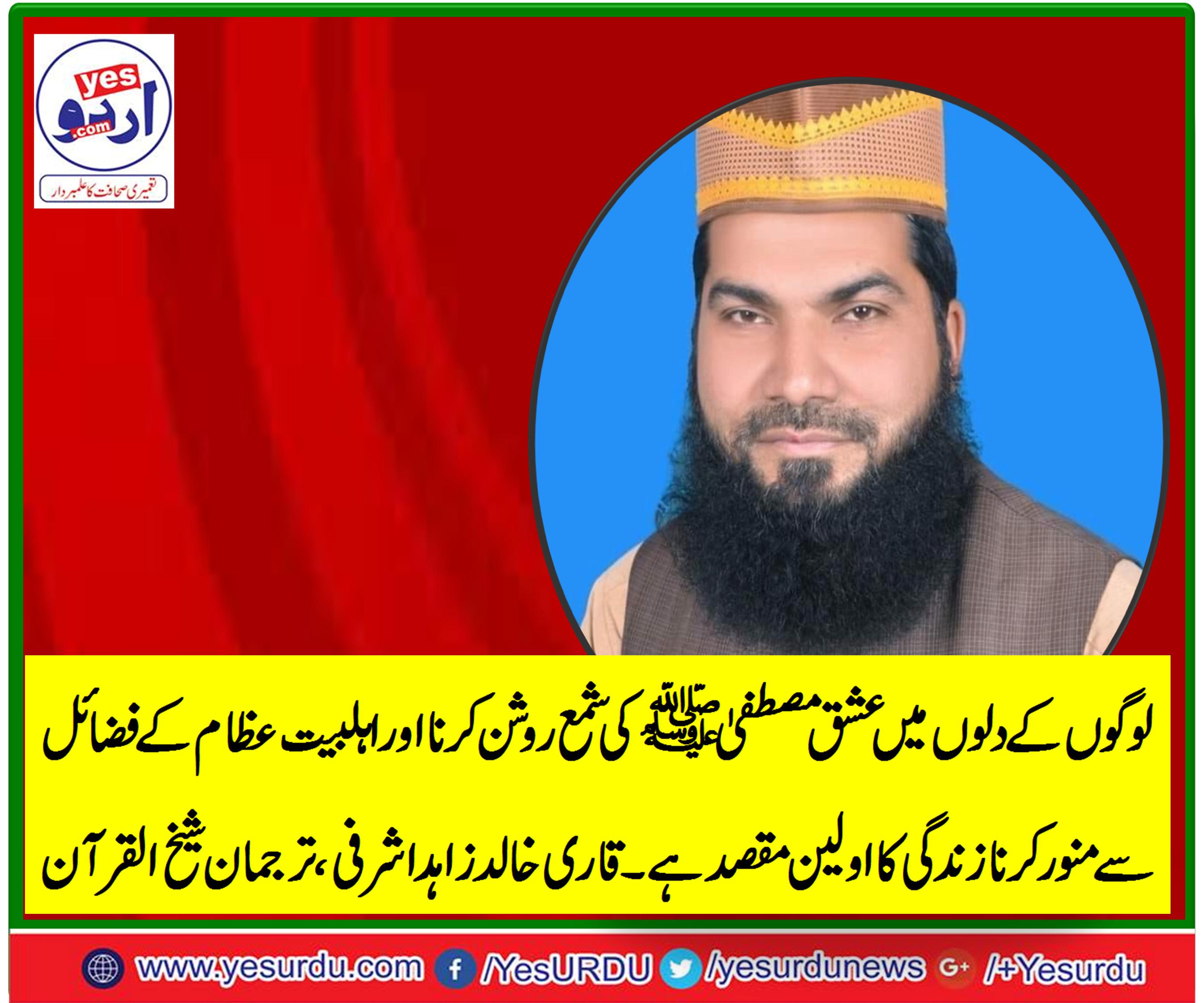 The purpose of my life is to illuminate the love of the Prophet PBUH in the hearts of people and to highlight the virtues of the Ahl e Bait,