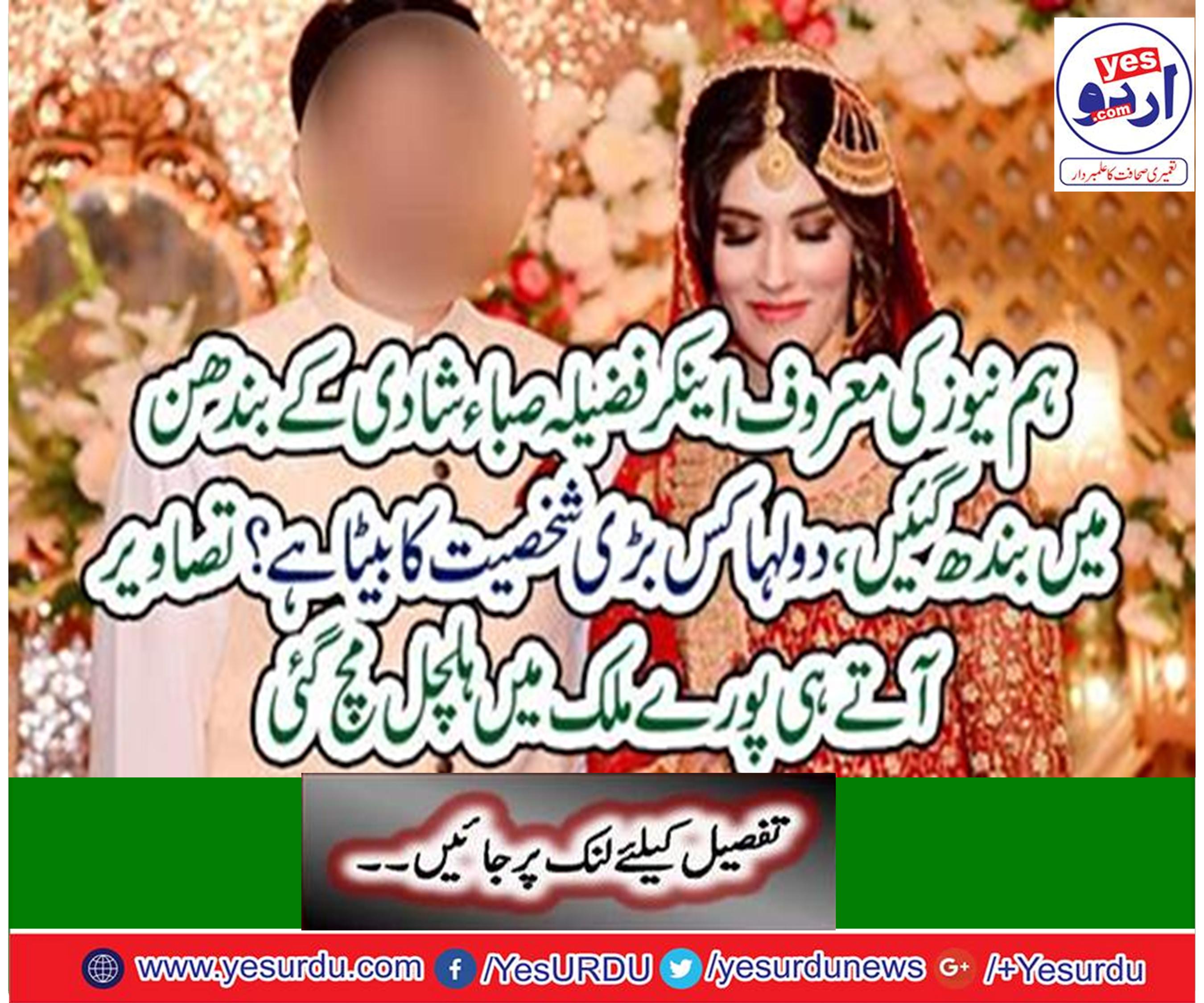 Leading sports anchor Fazeela Saba got married
