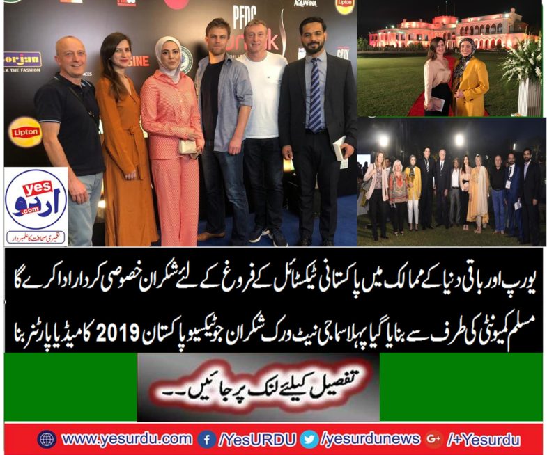 The Shukran, the first social network created by the Muslim community, was at Texpo Pakistan 2019