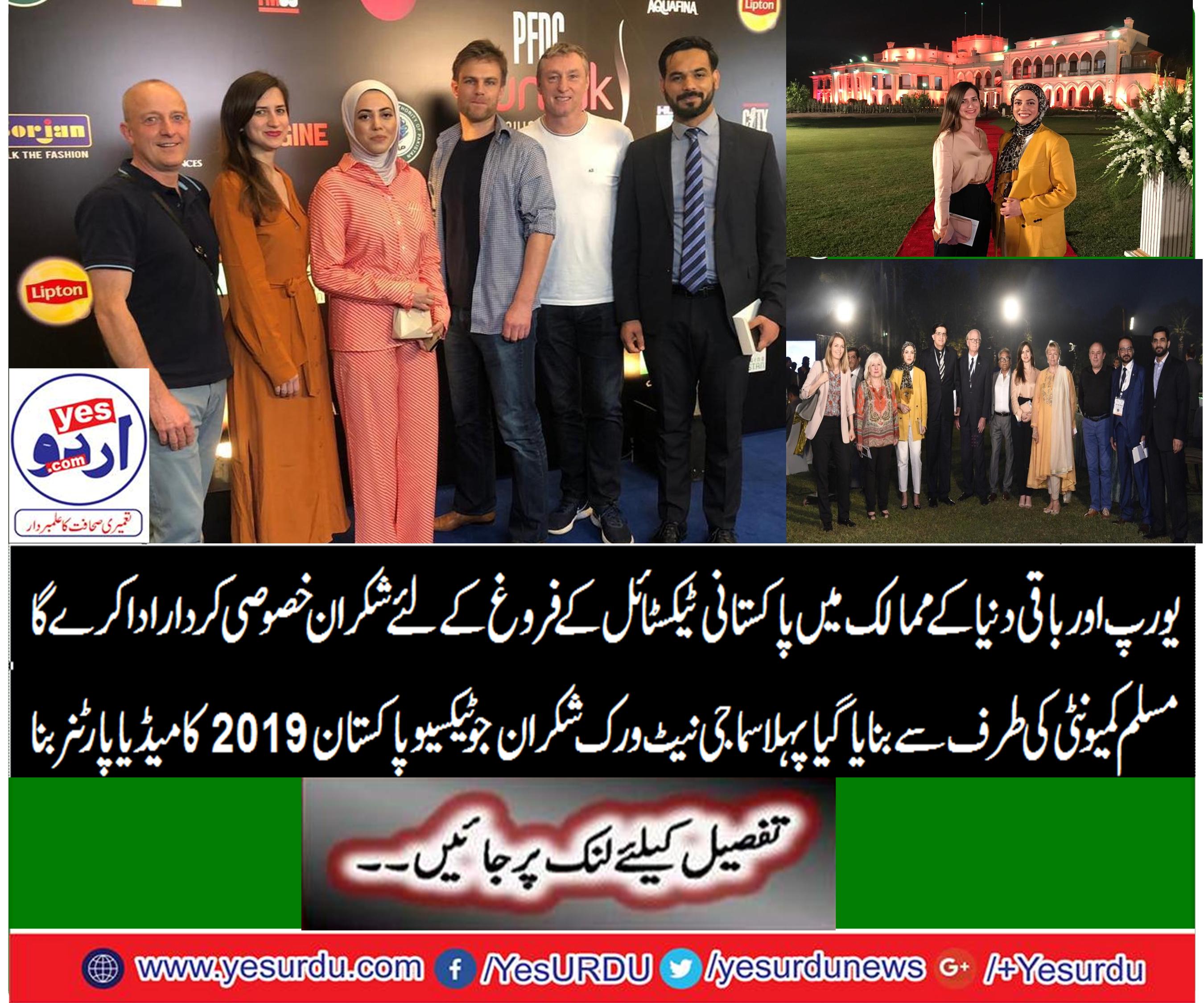 The Shukran, the first social network created by the Muslim community, was at Texpo Pakistan 2019
