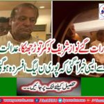 Nawaz Sharif waist break jerk