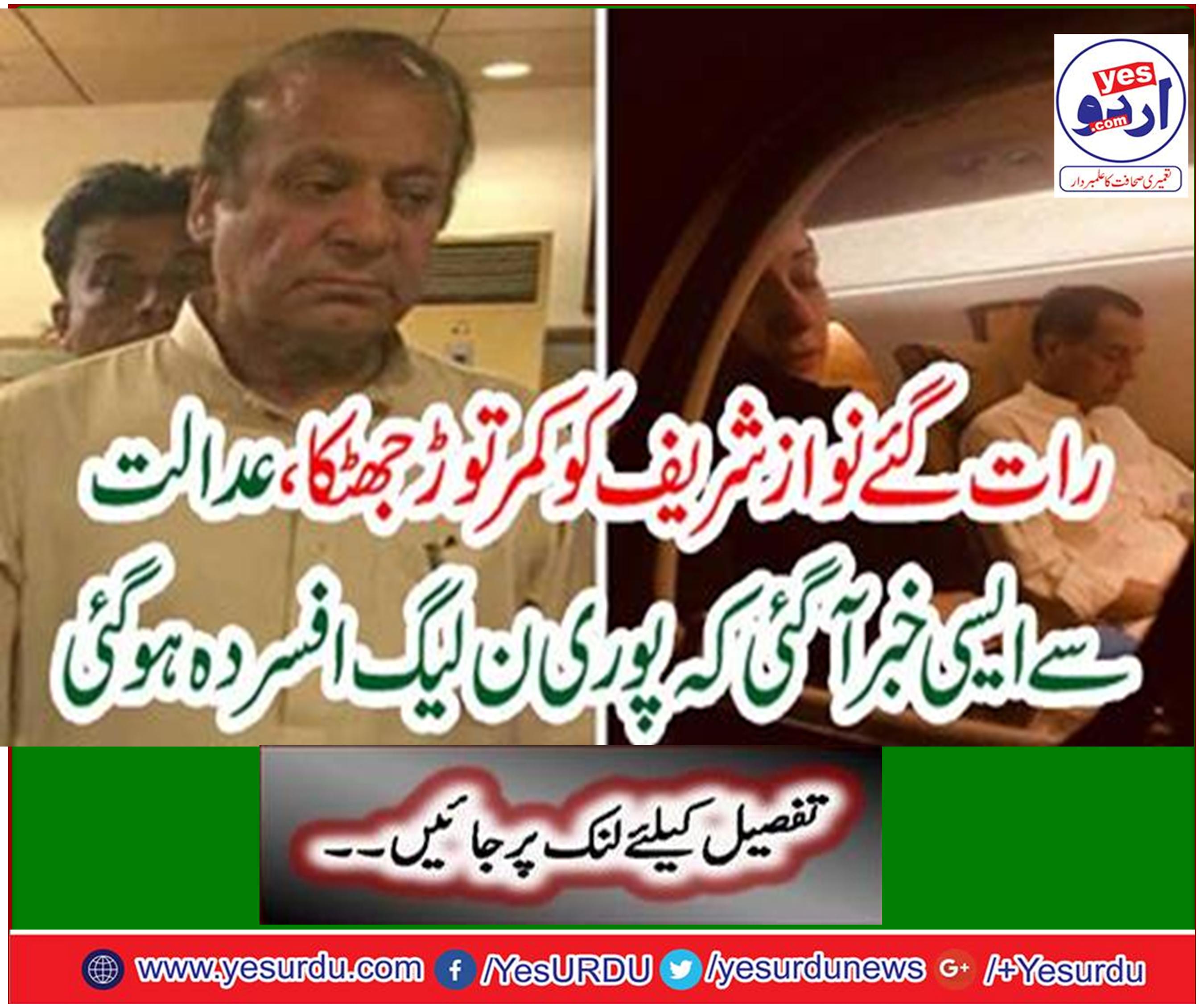 Nawaz Sharif waist break jerk