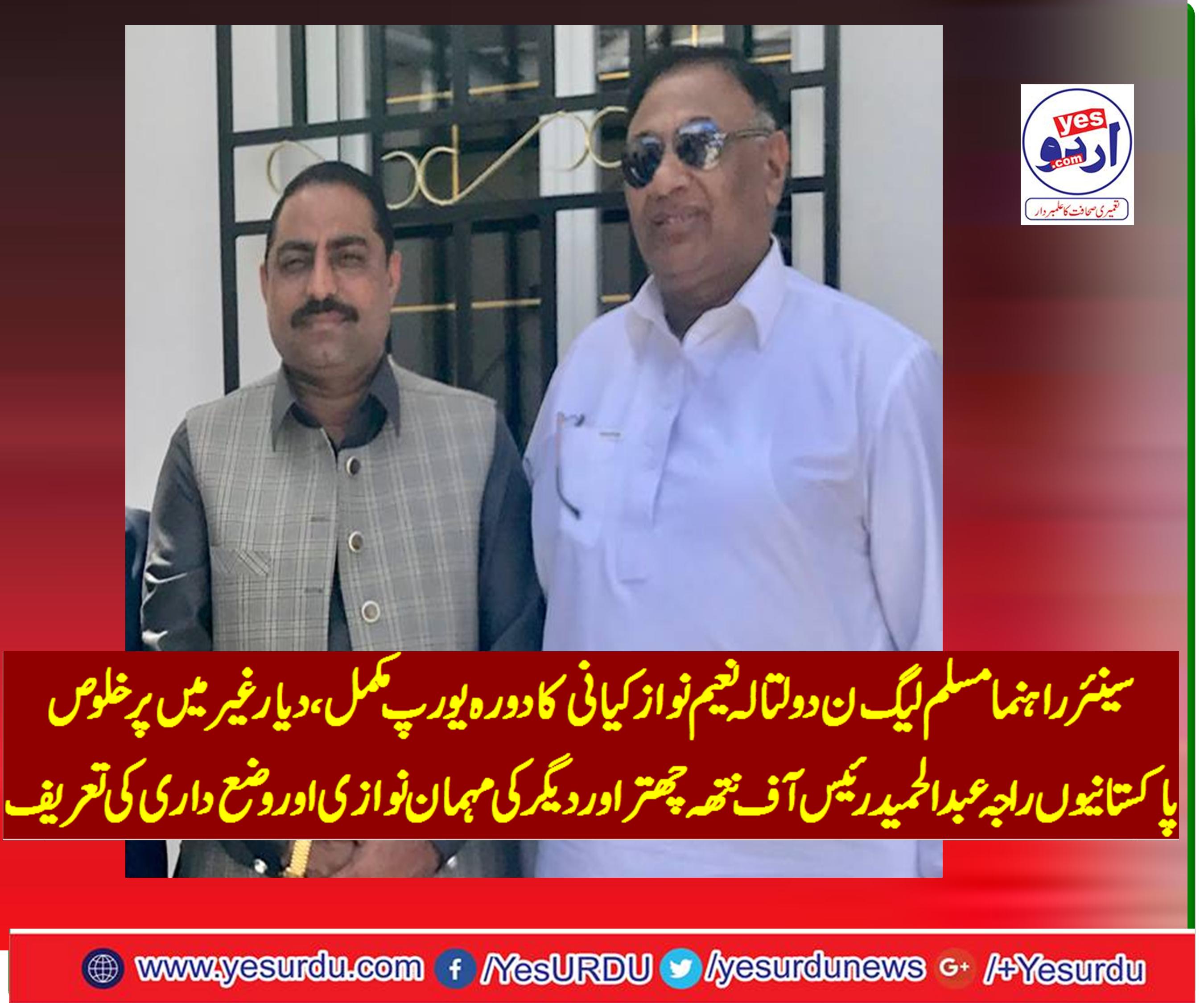 naeem nawaz kayani, senior, leader, PMLN, doltala, reached, Pakistan, after,successful, visit, of, europe, ch abdul hameed, raees, natha chappar, received, him