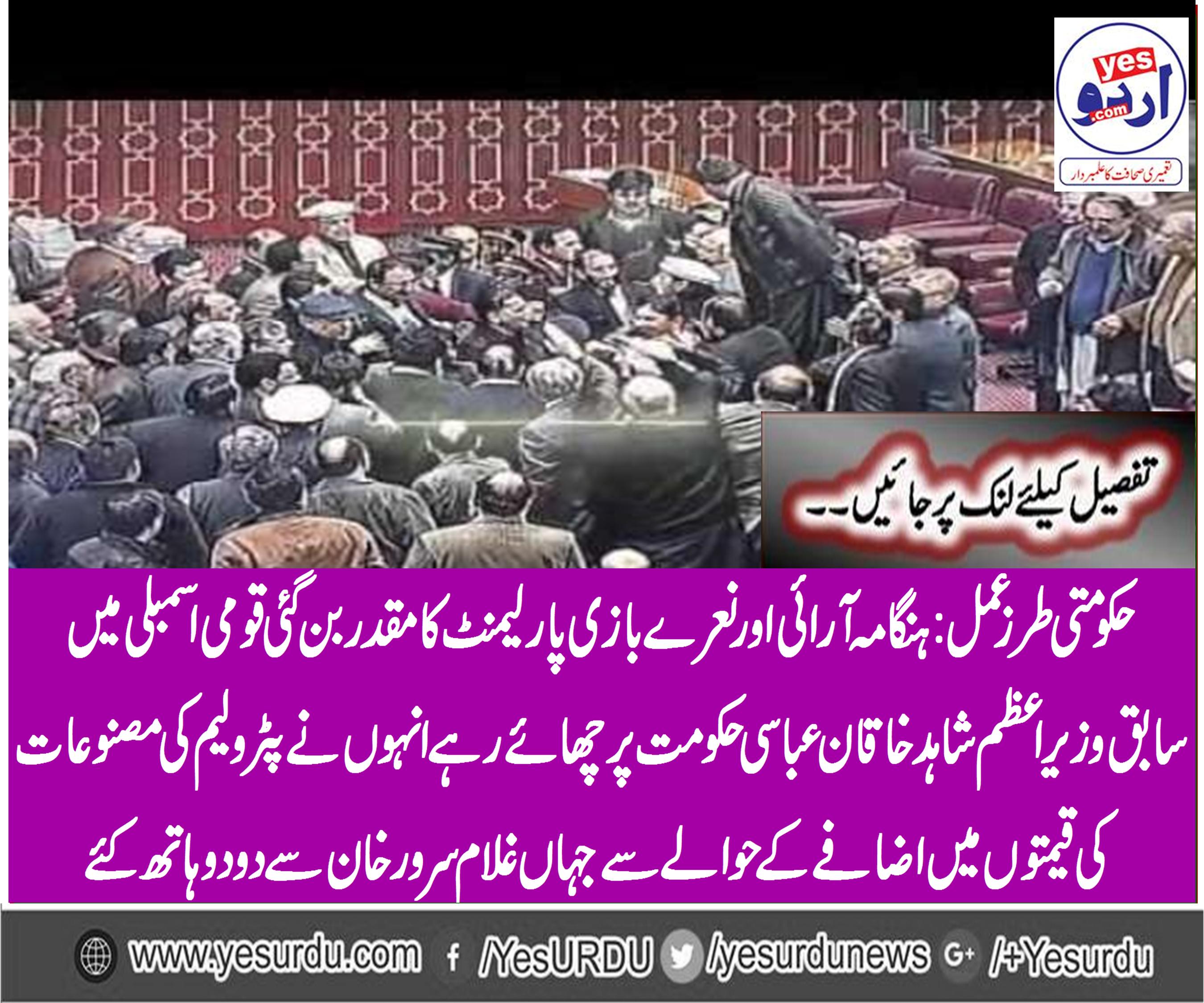 Government behavior: anarchy and slogans became the rule of parliament