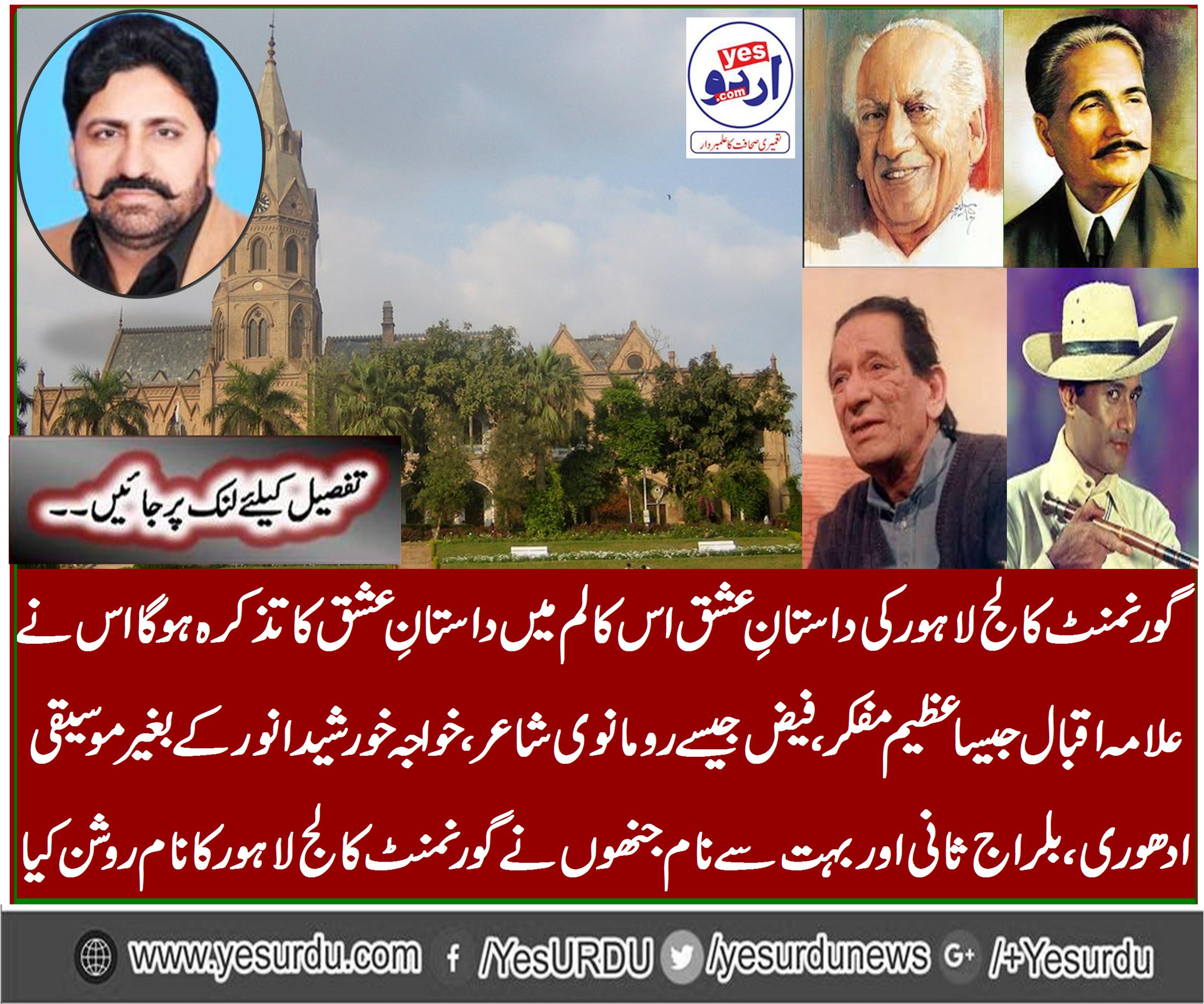 Love fable of Government College Lahore