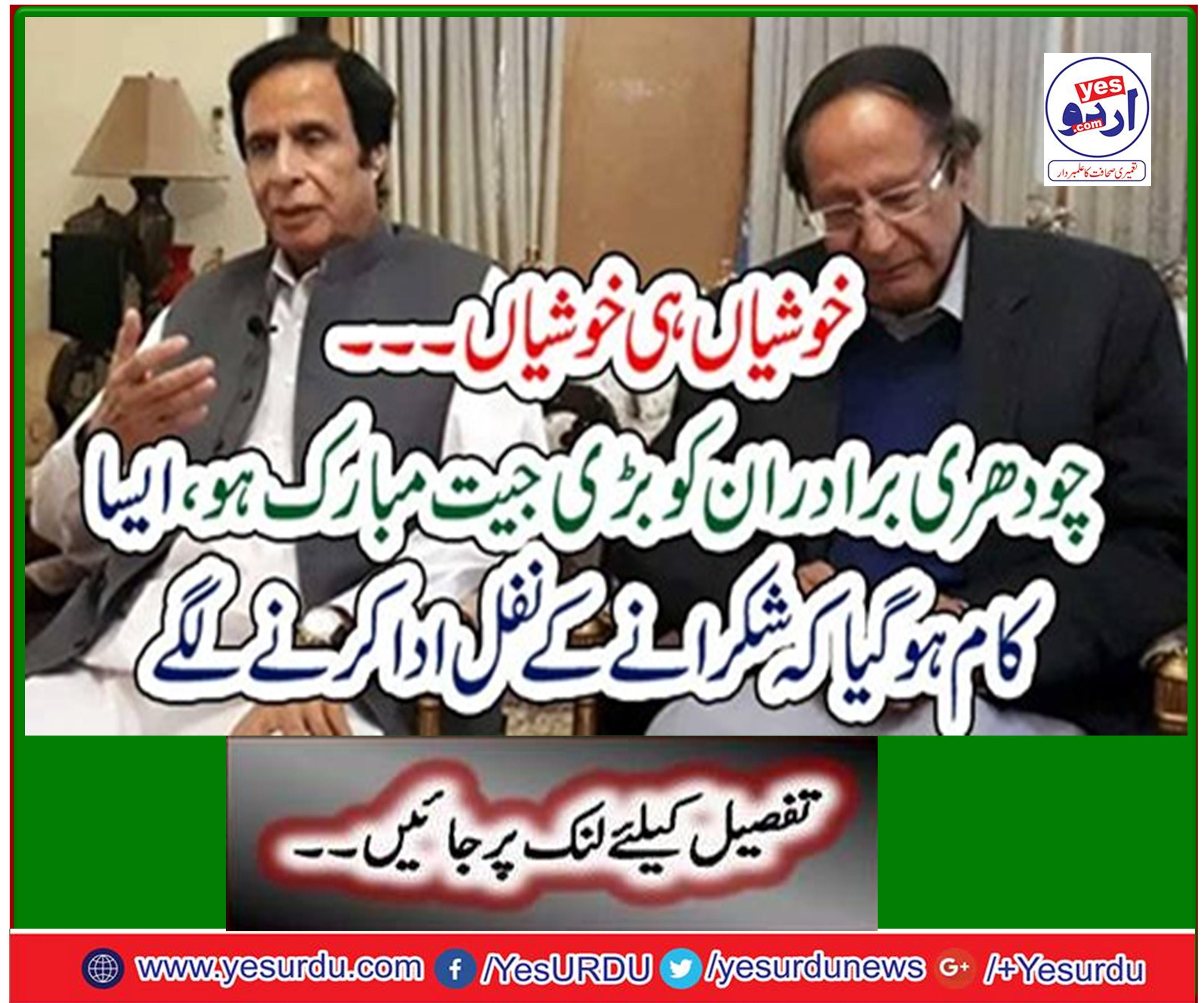 Accountability court order to close the NAB inquiry against Chaudhry brothers