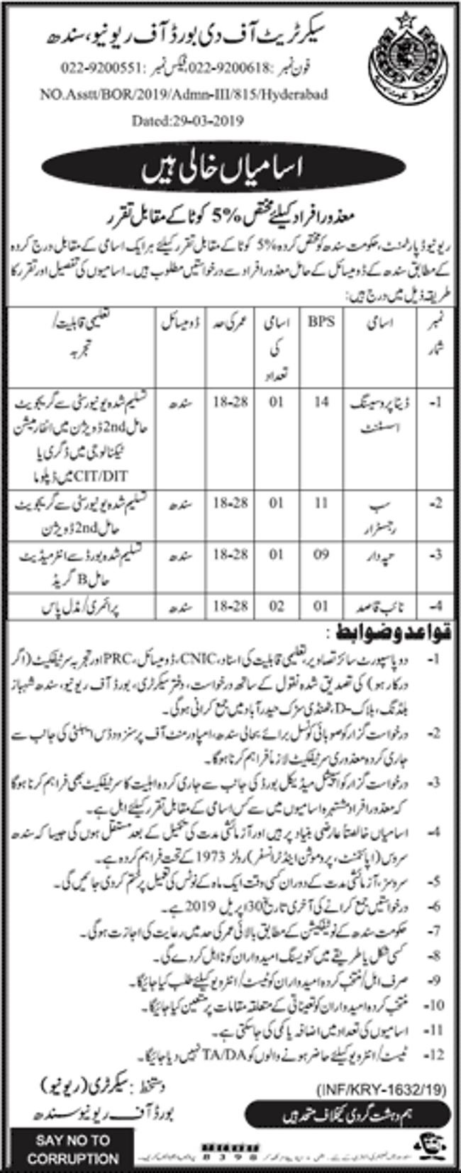Board of Revenue Sindh Jobs 2019 for Data Processing Assistant, Sub-Registrar & Support Staff