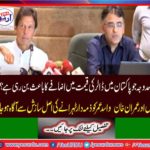 Read this news and know the actual conspiracy of Imran Khan and Asad Umar to take responsibility