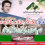 Waiting to finish: The promise of 50 lakh homes proved true, the great news came to all Pakistanis