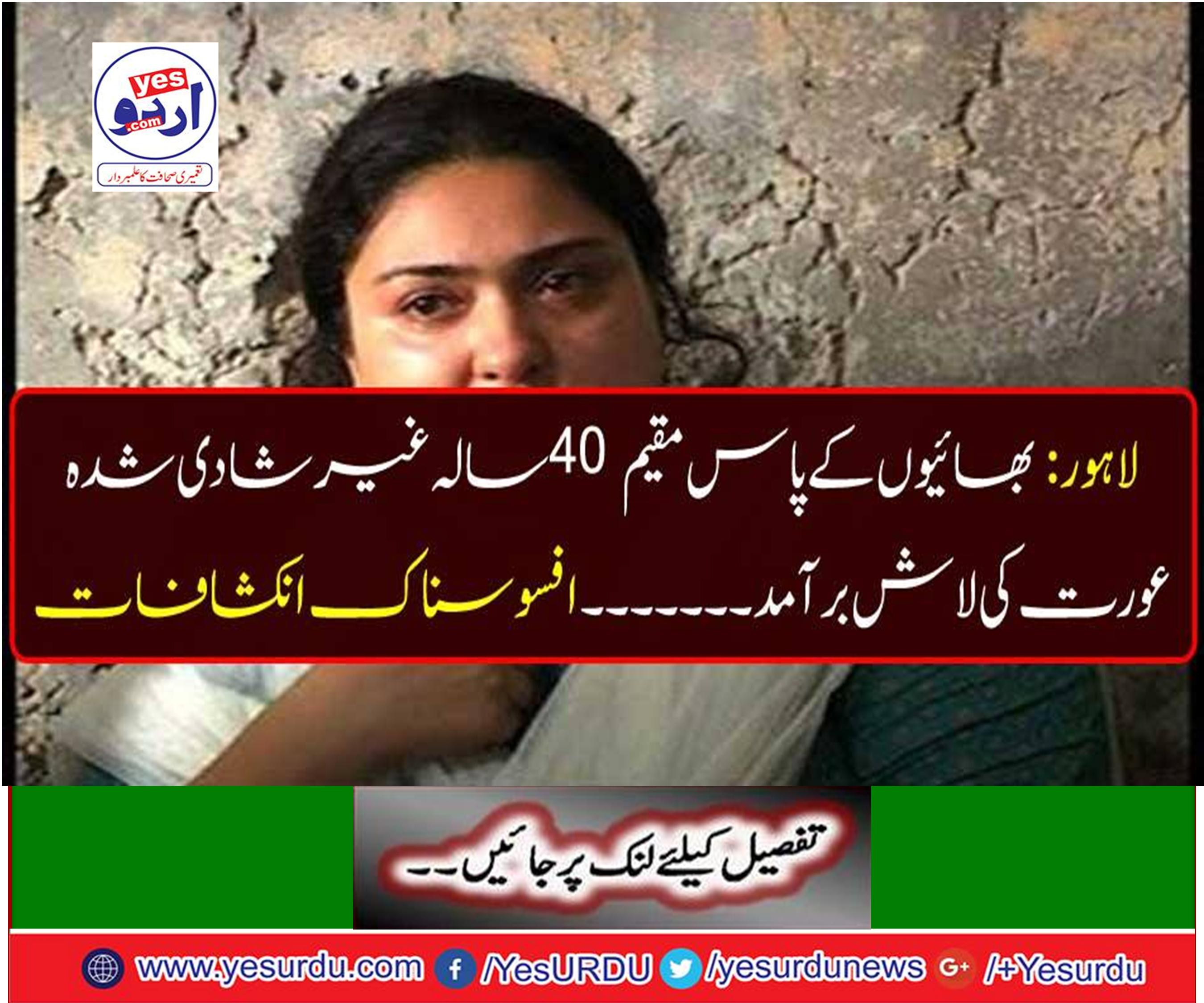 LAHORE: A body of 40-year-old unmarried woman near the brothers