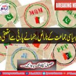 Breaking News: Angry leader of the big political party resigned from the party