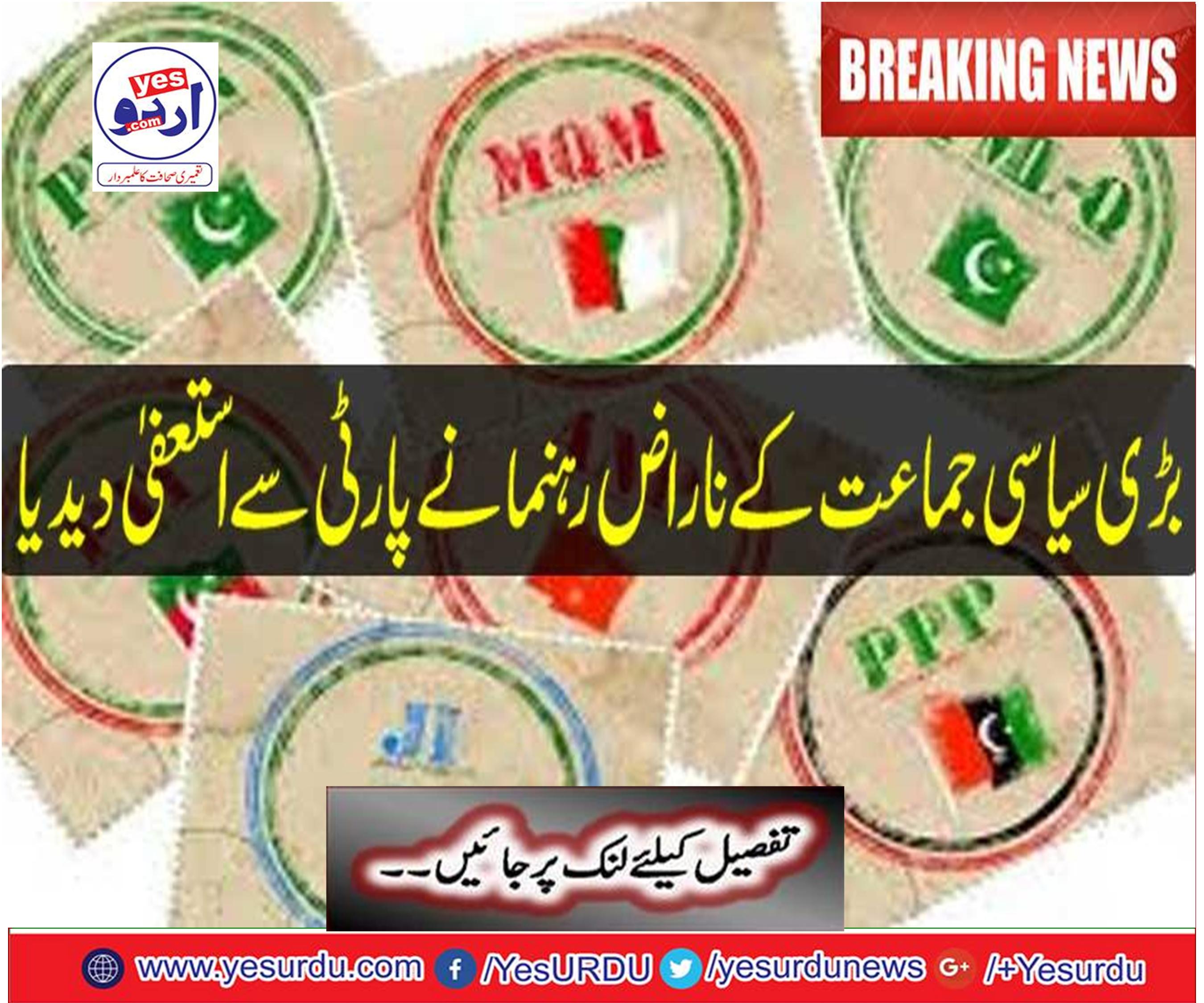 Breaking News: Angry leader of the big political party resigned from the party