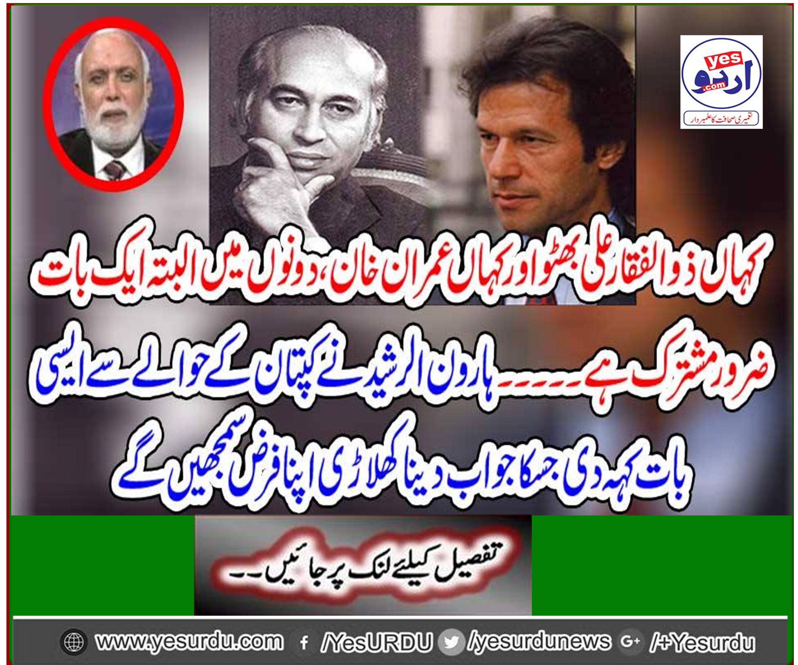 Where is Zulfiqar Ali Bhutto and where Imran Khan, in fact, is definitely one thing.