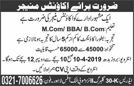 Lahore Company Jobs 2019 for Accounts Manager (Walk-in Interview)