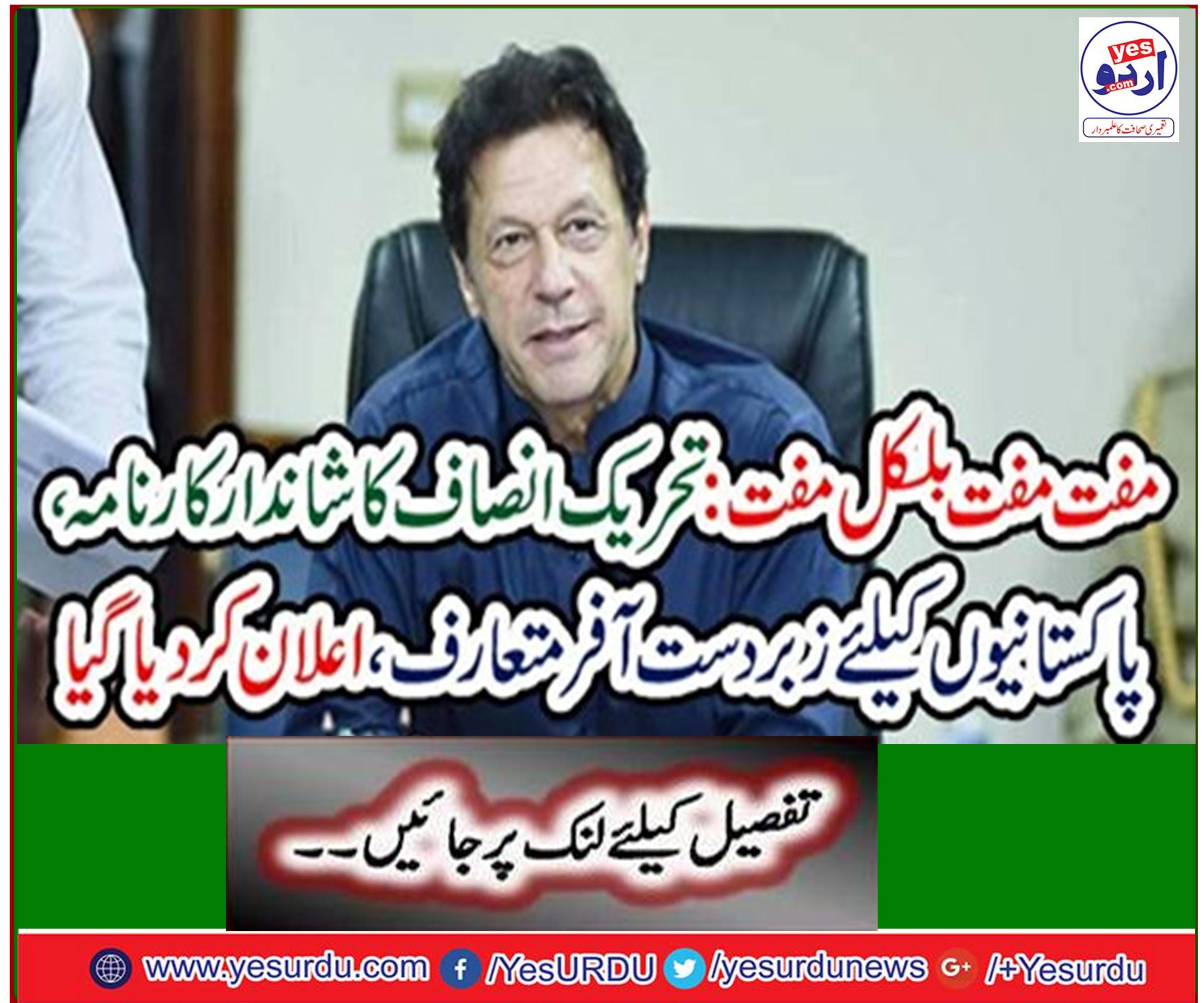 Government announcement to introduce Pakistan's free facility to send money, Minister of Communication Murad Saeed