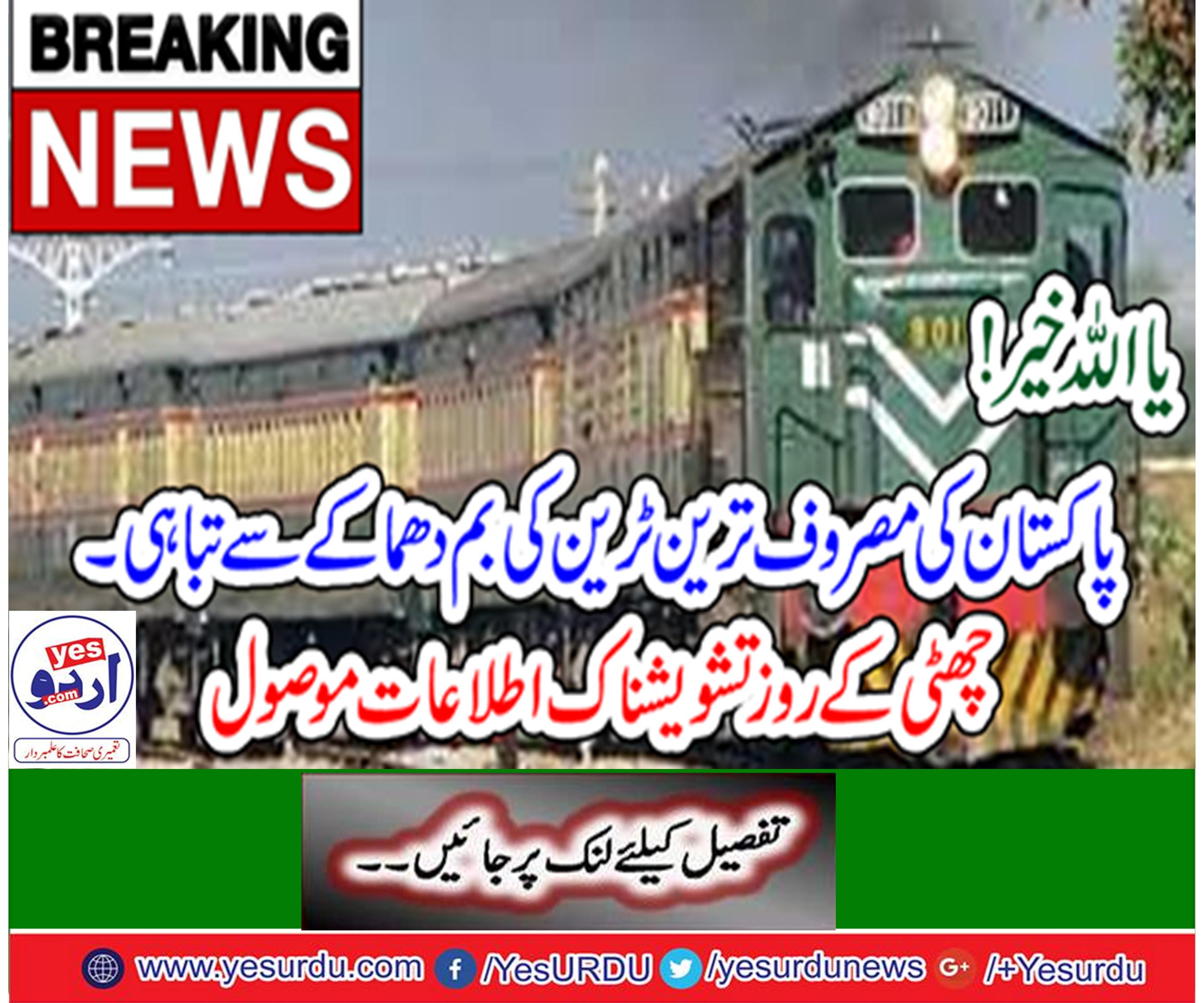 A bomb planted by unknown persons on Jungshahi and Ran Pethani railway track