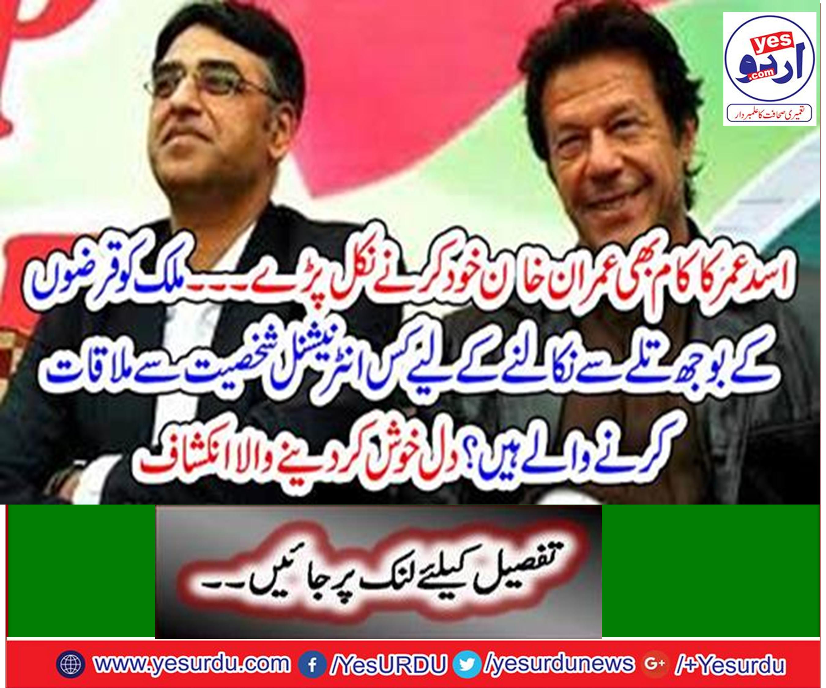 Prime Minister Imran Khan's meeting fixed with IMF's Managing Director Christine Lagarde