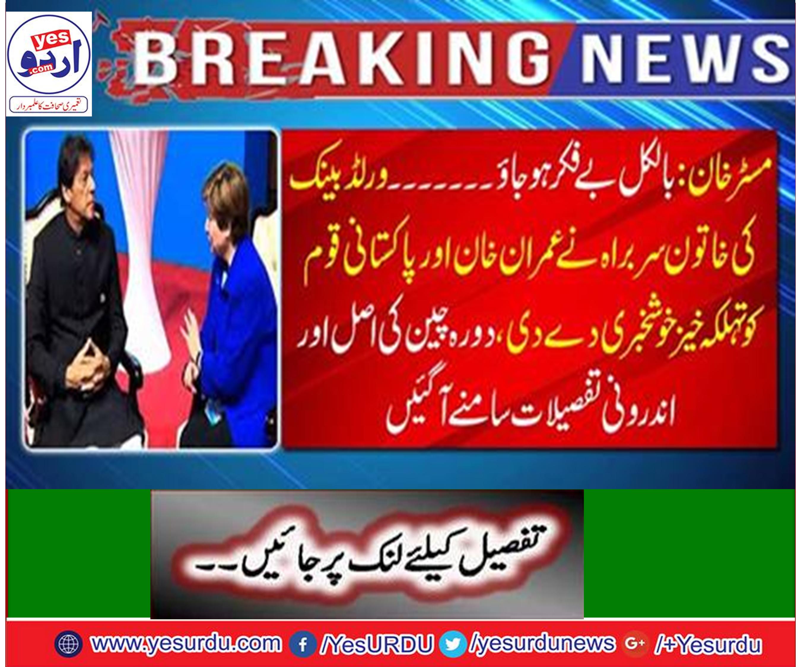 مسٹر خان: بالکل بے فکر ہو جاؤ