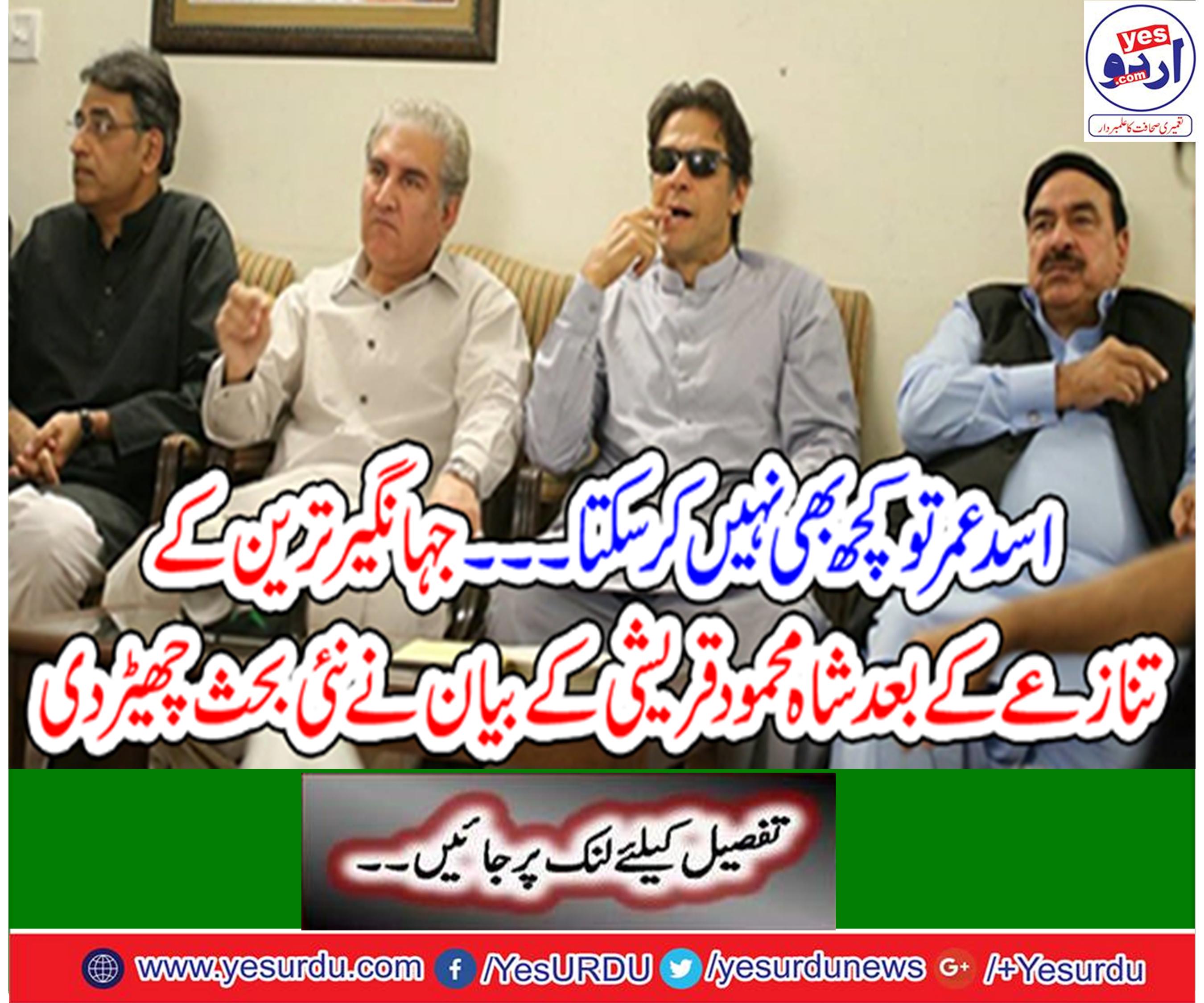 Anyone cannot handle the situation including Asad Umer by pinch, Foreign minister Shah Mehmood Qureshi